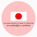 Consulate-General of Japan in Chiang Mai